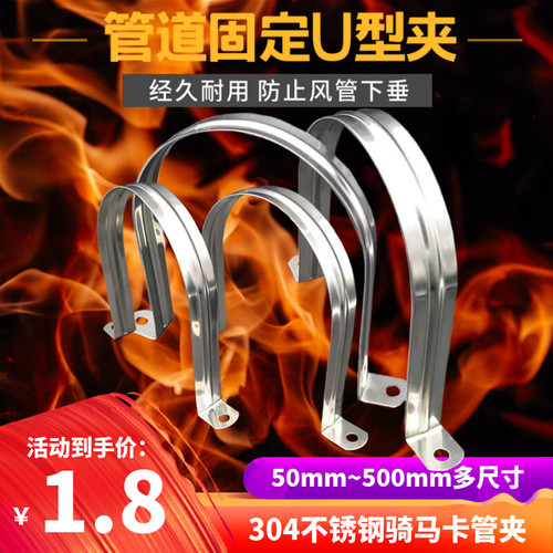 304不锈钢骑马卡U型卡箍烟管固定