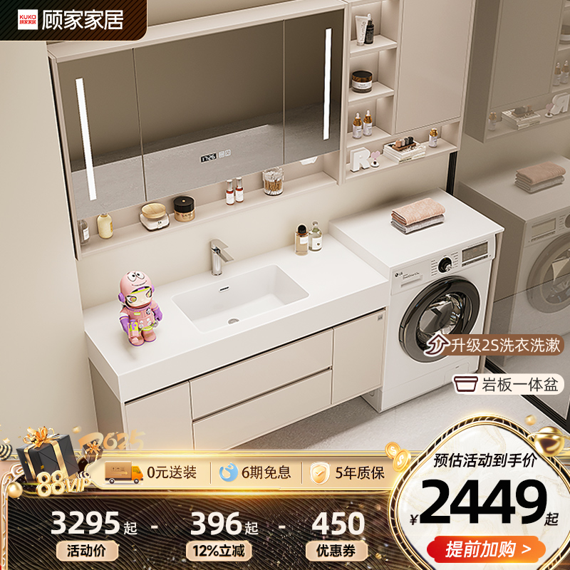 顾家岩板无缝一体盆洗衣机浴室柜