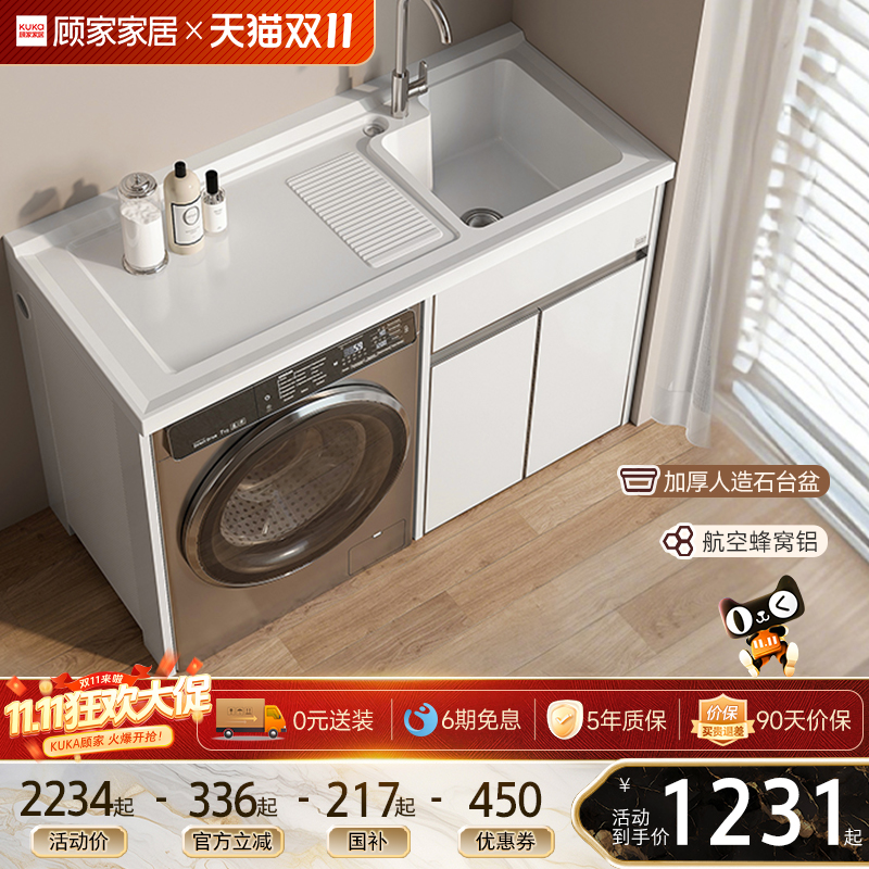 顾家家居极简风太空铝阳台洗衣机柜组合伴侣岩石一体柜带搓板脸盆