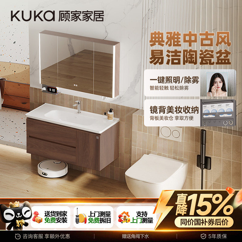 顾家家居中古风浴室柜组合										