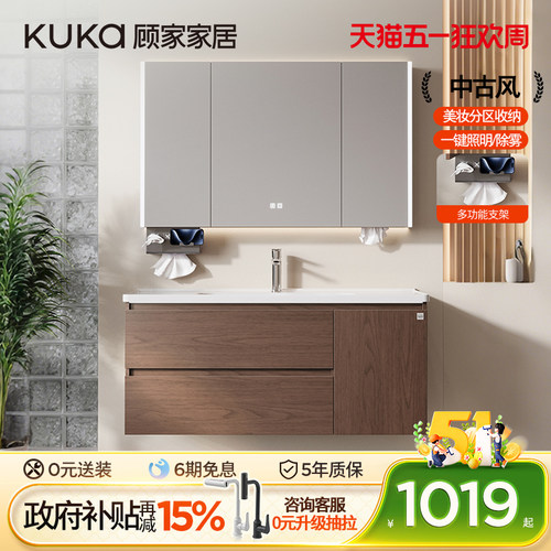 顾家家居中古风浴室柜组合