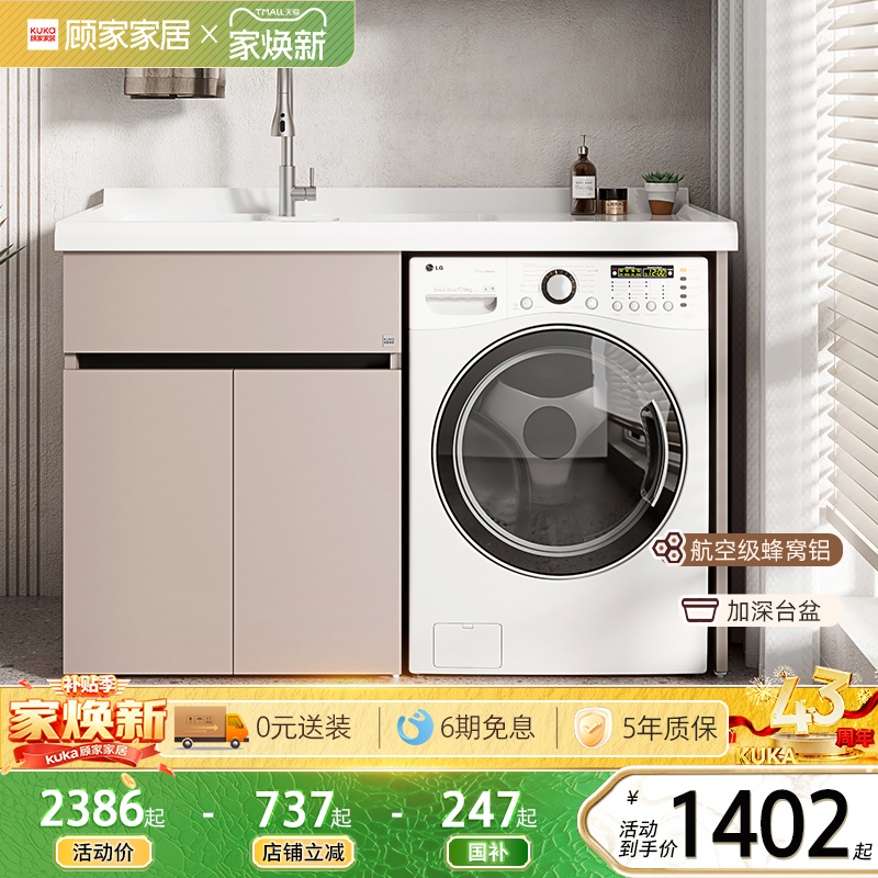 蜂窝洗衣机柜顾家石英石