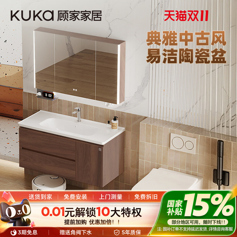顾家家居中古风浴室柜组合陶瓷一体盆洗脸盆柜卫生间卫浴柜洗漱台