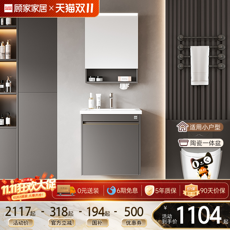 顾家家居浴室柜轻奢陶瓷一体小户型卫生间洗漱台简约洗脸洗手盆柜