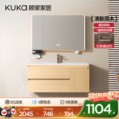 顾家家居陶瓷一体盆浴室柜组合