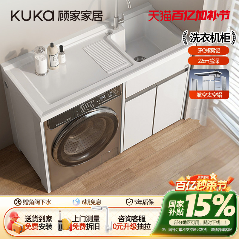 顾家家居极简风太空铝阳台洗衣机柜组合伴侣岩石一体柜带搓板脸盆