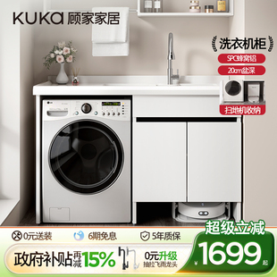 顾家家居蜂窝铝洗衣机柜伴侣扫地机器人阳台一体柜组合洗手盆衣槽