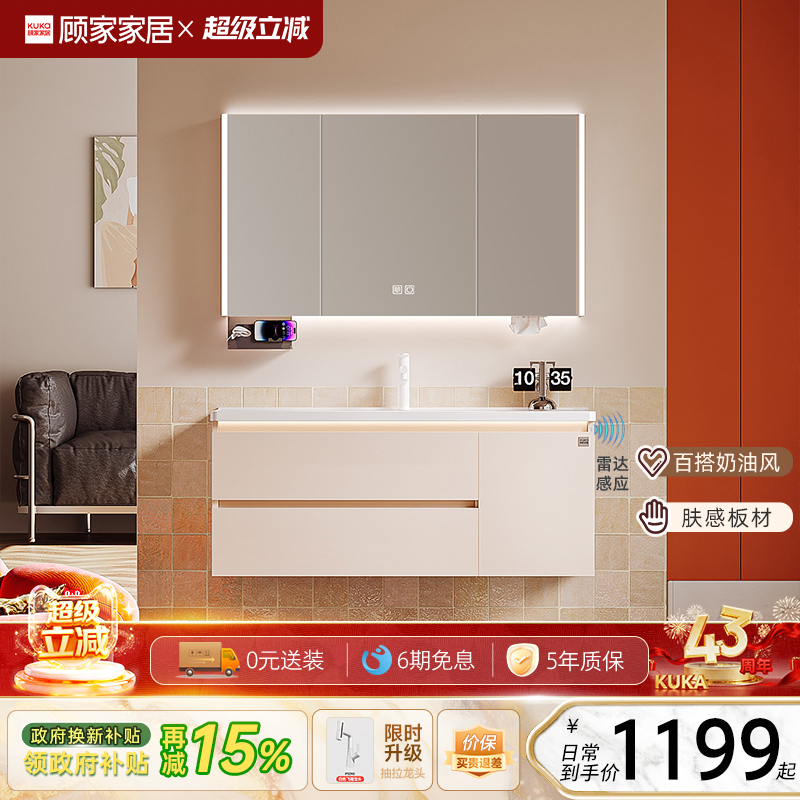 顾家家居陶瓷一体盆浴室柜组合