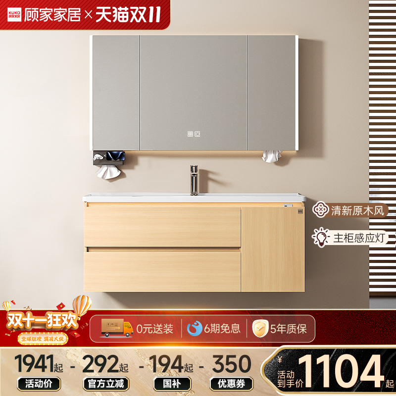 顾家家居陶瓷一体盆浴室柜组合