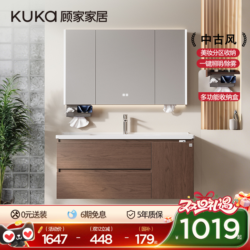 顾家家居中古风浴室柜组合