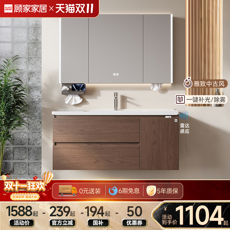 顾家家居中古风浴室柜组合