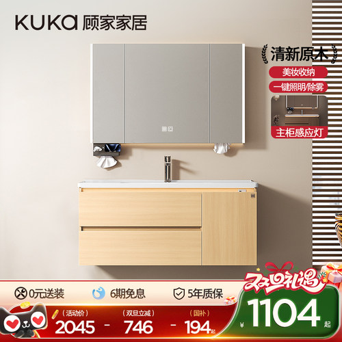 顾家家居陶瓷一体盆浴室柜组合