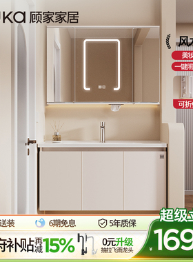 顾家家居隐藏式风水镜陶瓷一体盆浴室柜组合洗脸手盆卫浴柜洗漱台