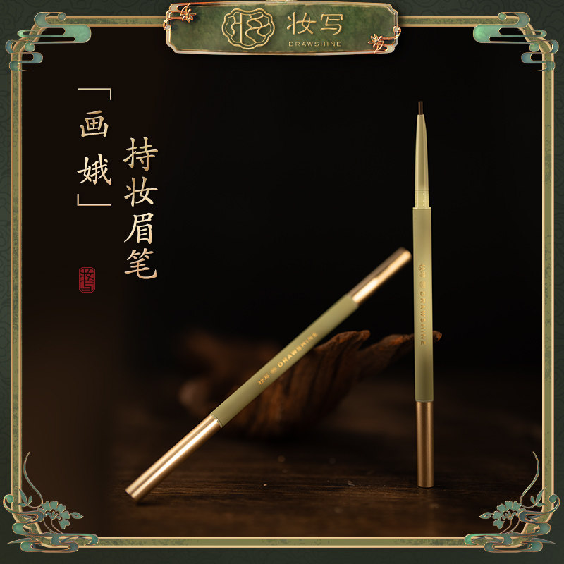 妆写【画娥】眉笔自然原生感双头精致不易晕染持久新手友好眉粉笔