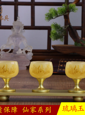 琉璃玉酒杯仙家供奉酒杯