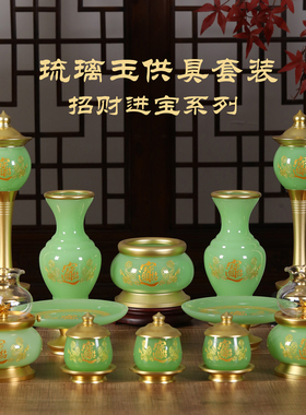 琉璃玉佛前供具套装香炉果盘