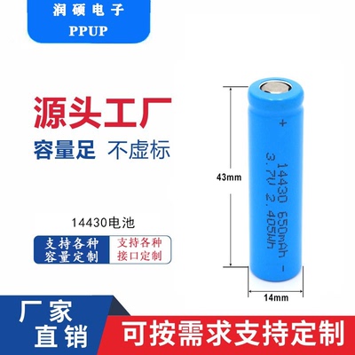 14430锂电池650mAh电动牙刷剃须