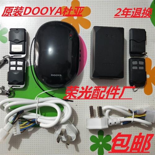 杜亚遥控器控制器车库门遥控器卷帘门遥控器管状电机接收器