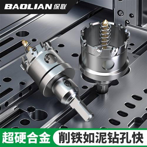 不锈钢合金专用开孔器多功能金属超硬钻头打孔神器铁皮打洞扩孔器