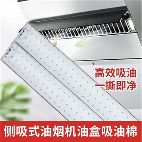 油烟机通用吸油棉侧吸式油污隔离垫油烟机加厚吸油纸