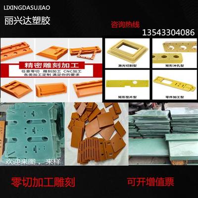 3240环氧树脂板绝缘板耐高温电木板FR4玻纤板板加工定制0.2-130mm