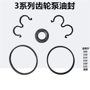 306 314 304 310 325齿轮泵修理包密封圈时风液压泵油封 316 320