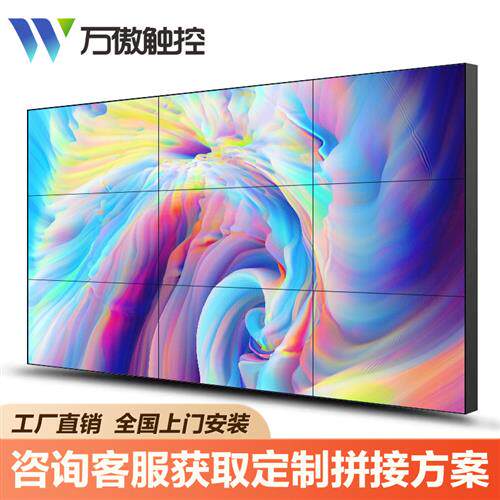 46寸/55寸液晶拼接屏安防监控无缝电视墙会议室LED广告宣传大屏幕