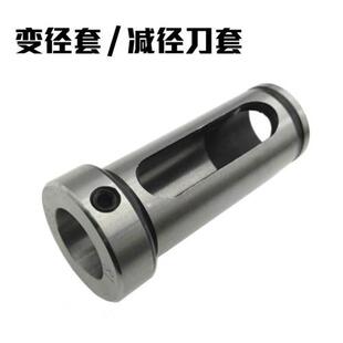 数控车床导套D20/D25D/D32/D40/D50减径刀套6-32mm内孔车刀变径套
