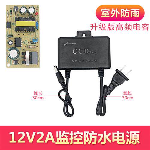 12V2A监控电源摄像头电源 防水电源/防雨电源监控电源 开关包邮
