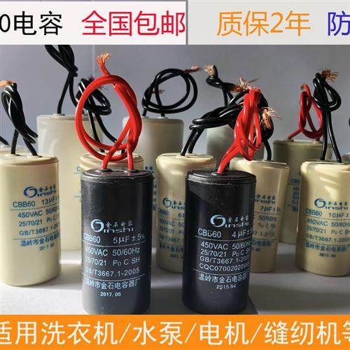 CBB60洗衣机电容4/5/6/7/8/9/10/12/15UF甩干水泵薄膜启动电容器