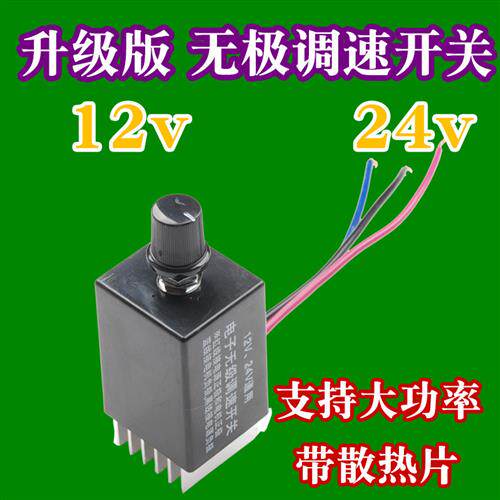 24v调速控制器无极变速汽车暖风机12v直流马达风扇调光调节开关