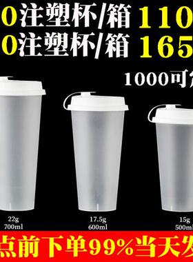 90口径700ML磨砂注塑奶茶杯子一次性500cc加厚饮料透明塑料杯带盖