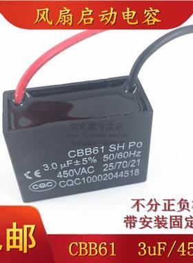 CBB61风扇启动电容450V3uf 3.0UF/450VAC 落地吊扇油烟电机电容