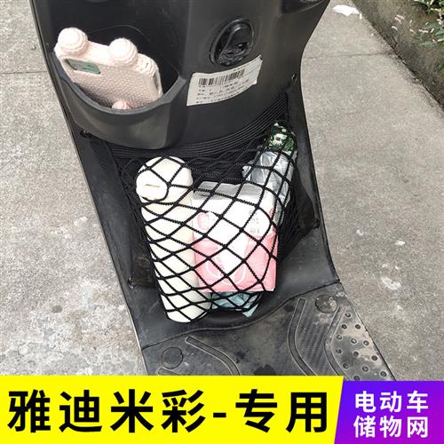 专用雅迪米彩电动车网兜车前储物置物袋车篮收纳网改装配件收纳包
