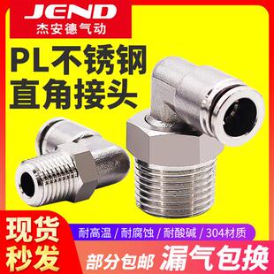 304不锈钢气管接头快速接头PL8 03螺纹弯头禁铜禁锌