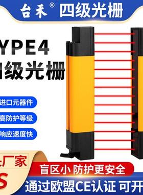AS型无盲区光栅安全光幕传感器红外线对射光电保护器四级type4