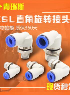直角万向弯头高速旋转气管接头KSL04-M5 6 8 10 12-01 02 03 04S
