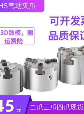 SMC型二爪三爪四爪卡盘夹爪气缸手指夹具加长型MHS3-16D20D32D50D