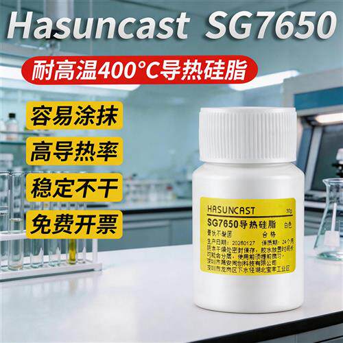 SG7650耐高温3D印表机cpu显卡散热矽脂散热膏导热胶绝缘不凝固LED