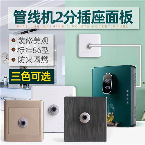 速热管线机家用壁挂86型2二分PE管嵌入式插理线盒插座面板水管接