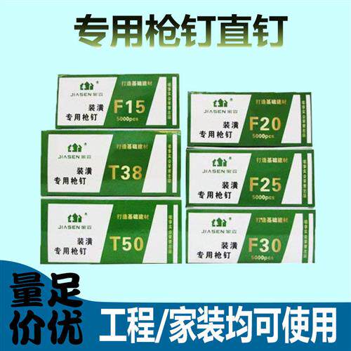 气动枪钉直钉木工用钉排钉枪钉子F30F25F20F15F10T38T50F38F50