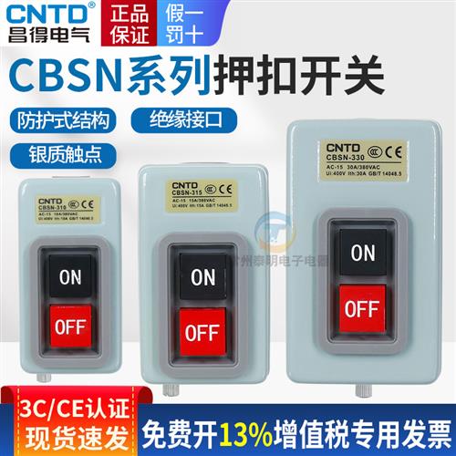 CBSN动力控制两相三相电机子母锯电锯启动按钮押压扣开关220V380V