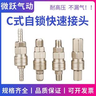 自锁快速接头公母快插空压机 C式 气泵软管氧软工具木气动钉枪风批