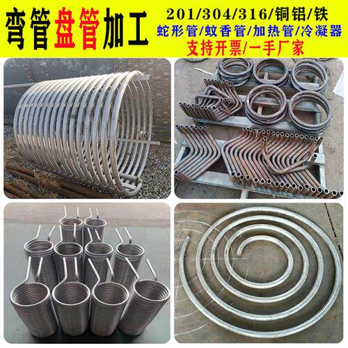 304不锈钢盘管加工U型弯管S型弯管蚊香管蛇管螺旋盘管换热器圆环