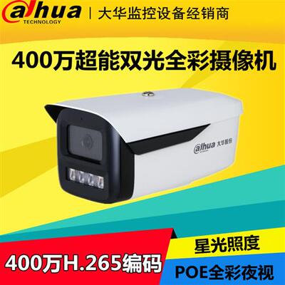 大华400万超能智能双光网络摄像机DH-IPC-HFW2443M-A-IL2/2443T-A