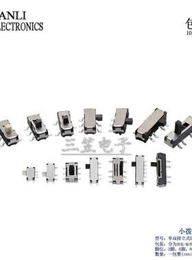 拨动开关立式卧式贴片小微型电源开关滑动2档3档波动尺寸3.5X9mm