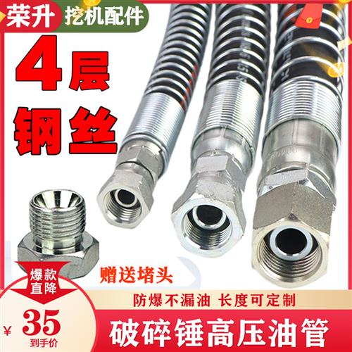 挖掘机破碎锤高压油管68 75 100 135 180炮头破碎锤液压油管配件