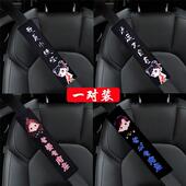 汽车安全带护肩套一对保险带保护套创意可爱柔软四季 饰 通用车内装