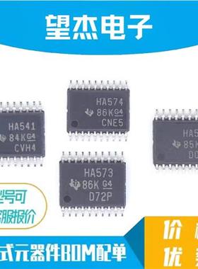 全新 SN74AHC540PWR HA540 HA541 HA573 HA574 TSSOP 逻辑芯片