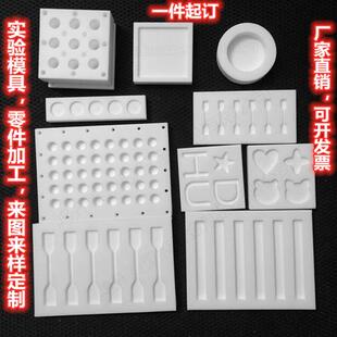 铁氟龙冲击弯曲实验室 聚四氟乙烯拉伸测试 哑铃压缩凹槽模具加工